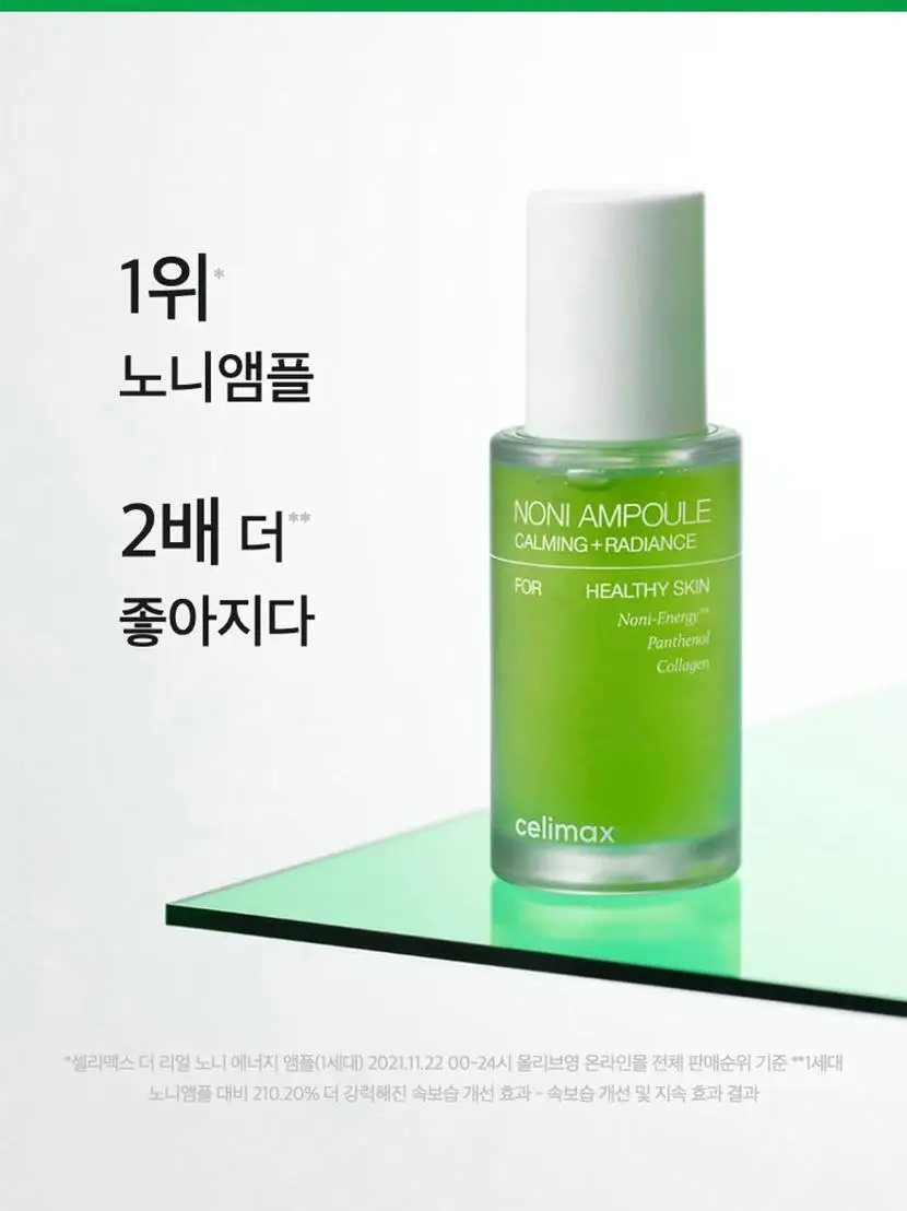 [단독기획/속보습] 셀리맥스 더 리얼 노니 에너지 앰플 90ml 기획 (80ml+10ml) 상세페이지 10